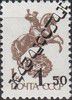 1992_timbreussrsurcharge1.50.jpg